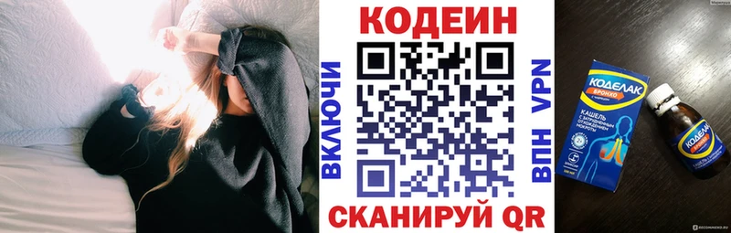 Codein напиток Lean (лин)  Порхов 